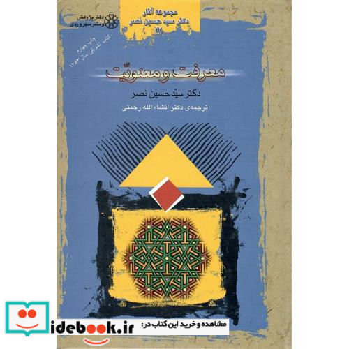 معرفت‏ و معنویت‏
