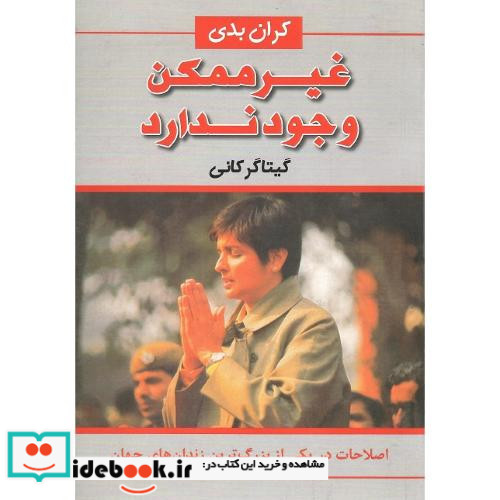 غیرممکن‏ وجود ندارد