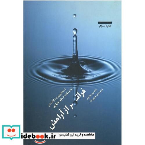 فراتر از آرامش‏
