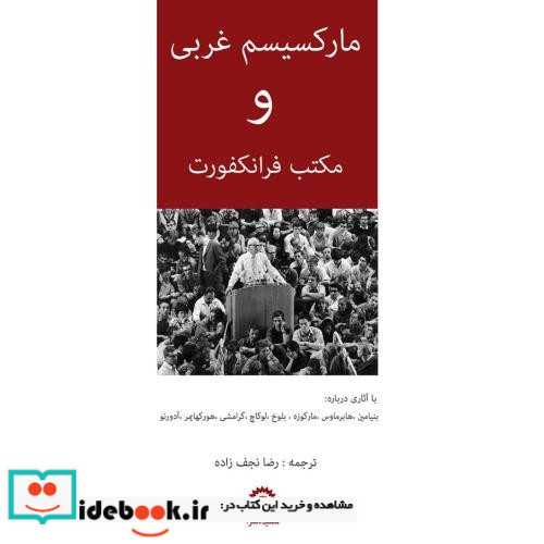 مارکسیسم غربی و مکتب فرانکفورت شمیز،رقعی،قصیده سرا