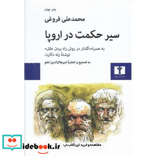 کتاب سیر حکمت در اروپا