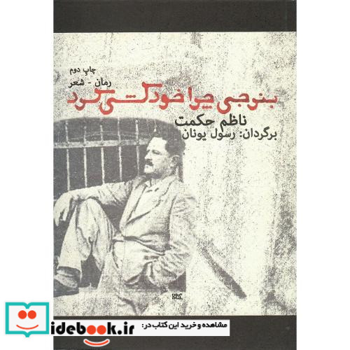 بنرجی چرا خودکشی‏ کرد؟