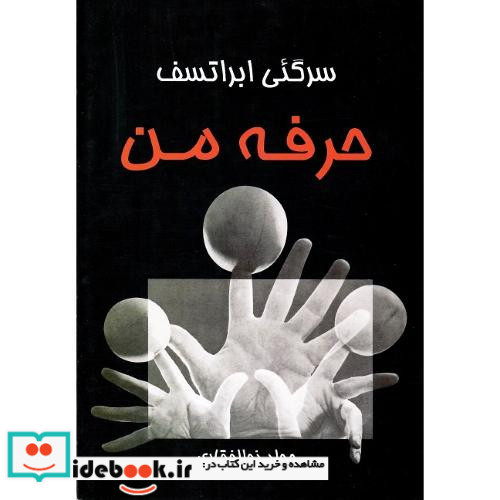 حرفه‏ من‏ نشر نوروز هنر