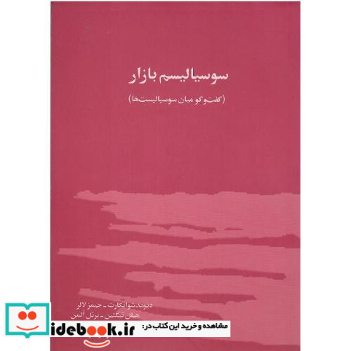 سوسیالیسم بازار