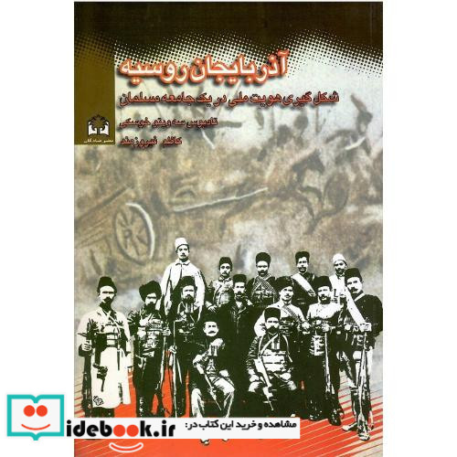 آذربایجان روسیه 