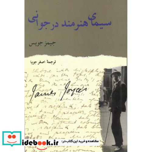 سیمای‏ هنرمند در جوانی