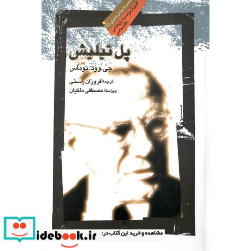 پل‏ تیلیش‏
