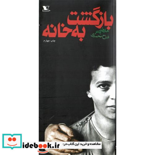 بازگشت‏ به ‏خانه‏