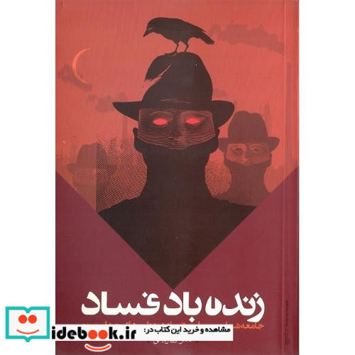 زنده باد فساد