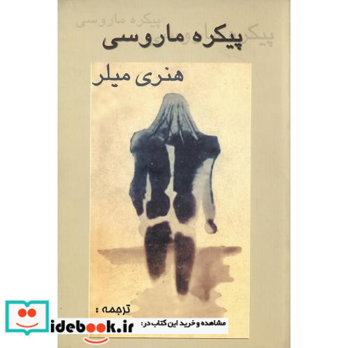 پیکره ماروسی