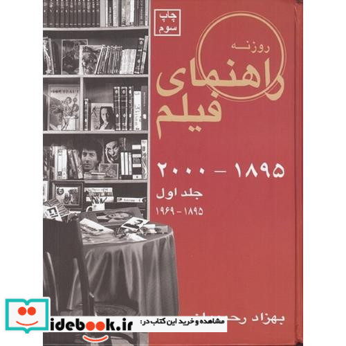 راهنمای‏فیلم‏ جلد اول 1895-2000