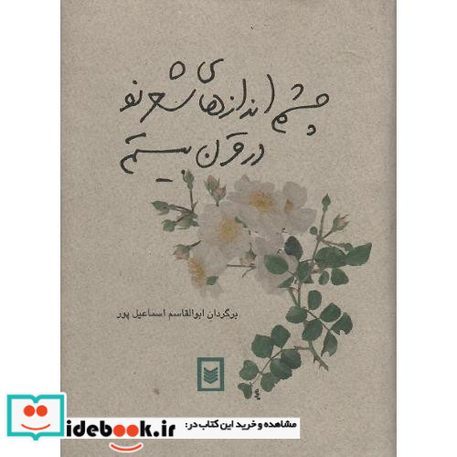 چشم‏اندازهای‏ شعر نو در قرن‏ بیستم‏