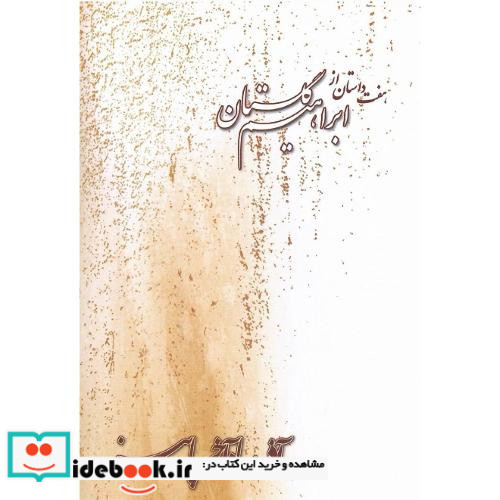 آذر ماه‏ آخر پاییز