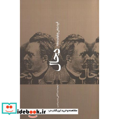 چنین گفت زرتشت همراه با ضمیمه