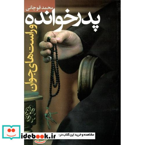 پدرخوانده‏ و راست‏های ‏جوان‏