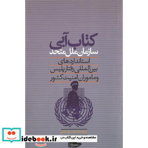 کتاب ‏آبی‏ سازمان ‏ملل‏ متحد