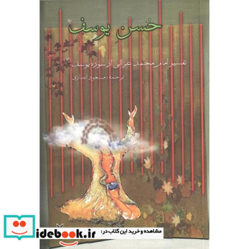 حسن‏ یوسف‏