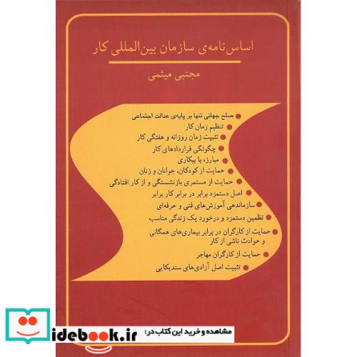 اساس نامه ‏سازمان‏ بین ‏المللی‏ کار