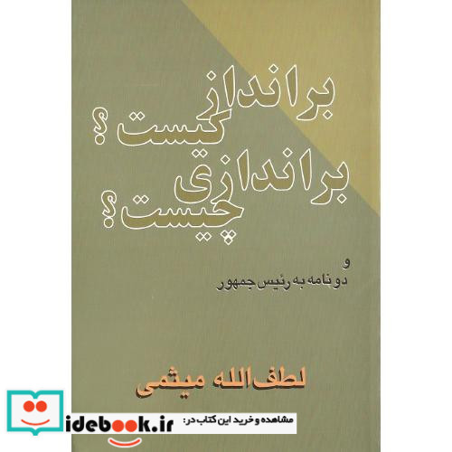 برانداز کیست‏؟ براندازی‏ چیست‏؟