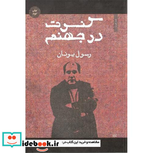 کنسرت در جهنم