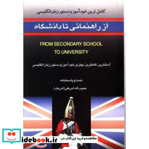 از راهنمایی تا دانشگاه دستور انگلیسی