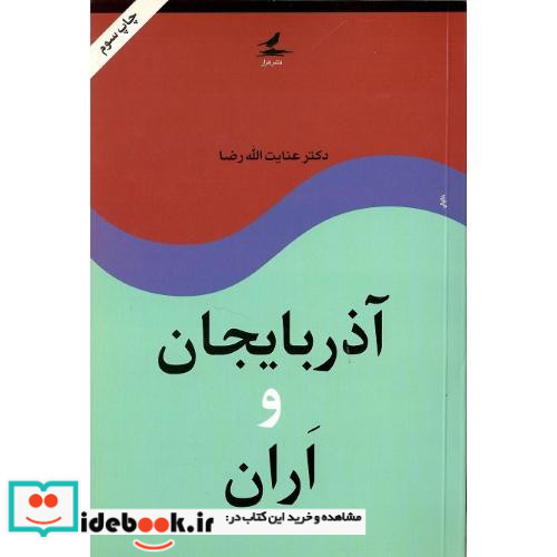 آذربایجان‏ و اران