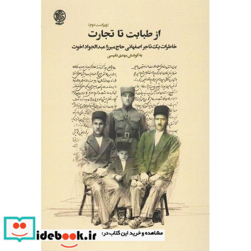 از طبابت‏ تا تجارت