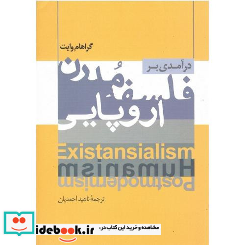 درآمدی بر فلسفه مدرن اروپایی