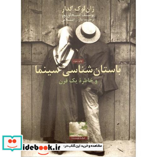 باستان شناسی سینما و خاطره یک قرن