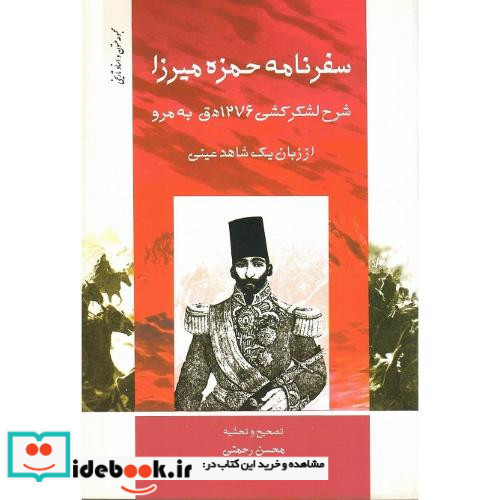 سفرنامه‏ حمزه‏ میرزا
