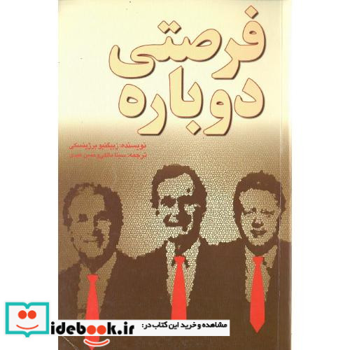 فرصتی‏ دوباره‏