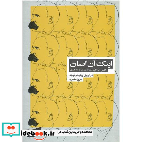 اینک آن انسان