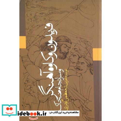 فریدون و کاوه‏ آهنگر و سرانجام ضحاک