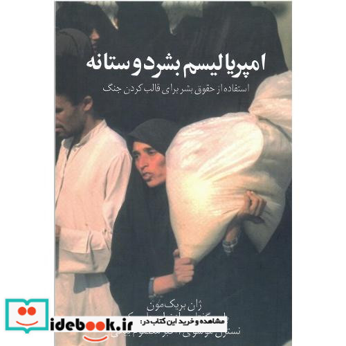 امپریالیسم بشر دوستانه