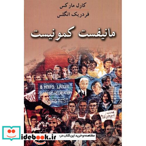 مانیفست کمونیست