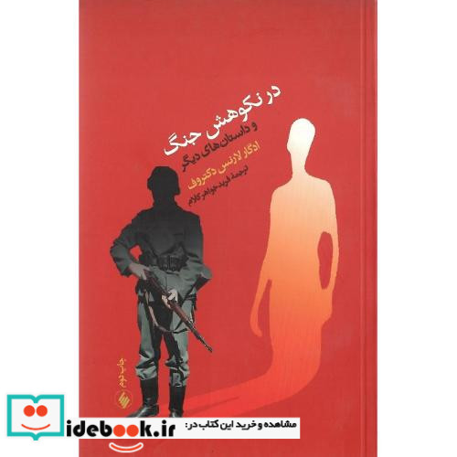 در نکوهش جنگ