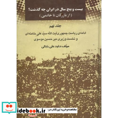 مجموعه مقالات سیاسی تاریخی اجتماعی