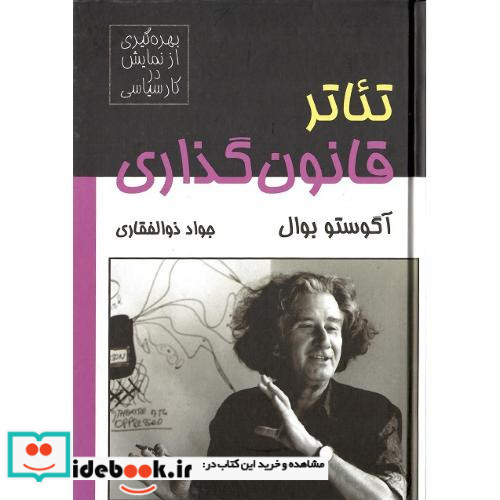 تئاتر قانون گذاری