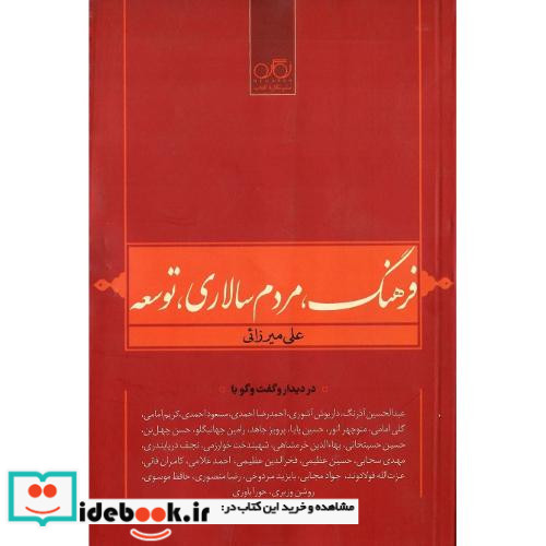فرهنگ مردم سالاری توسعه