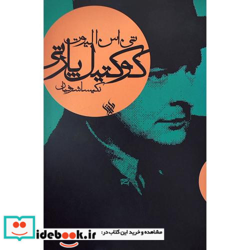 کوکتیل پارتی
