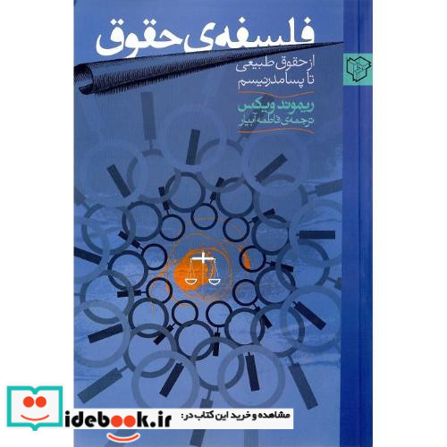 فلسفه حقوق نشر رخ داد نو