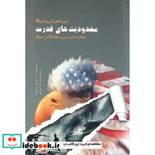 محدودیت های قدرت