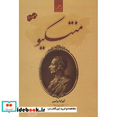 منتسکیو نشر نگاره آفتاب