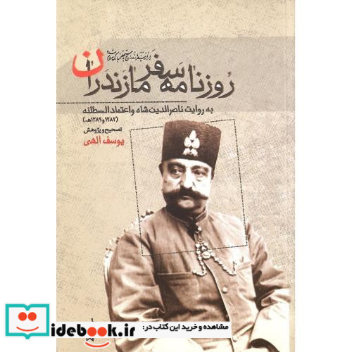 روزنامه سفر مازندران
