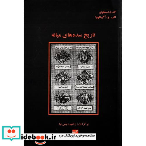 تاریخ سده های میانه