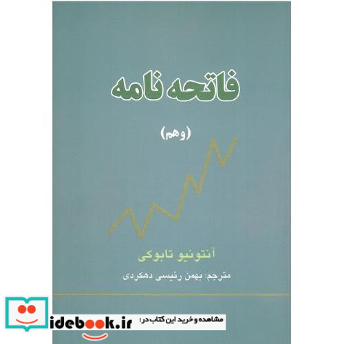 فاتحه نامه