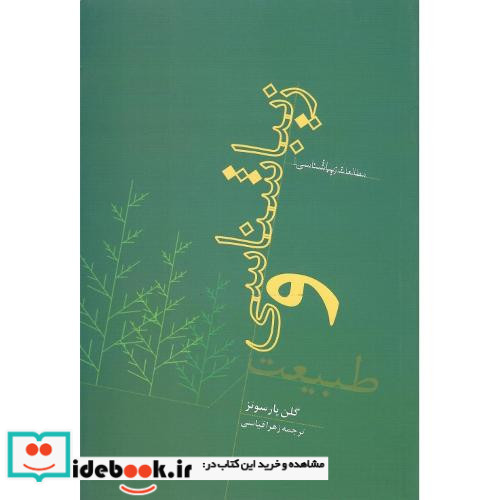 زیباشناسی و طبیعت