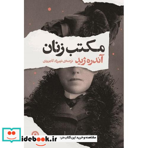 مکتب زنان
