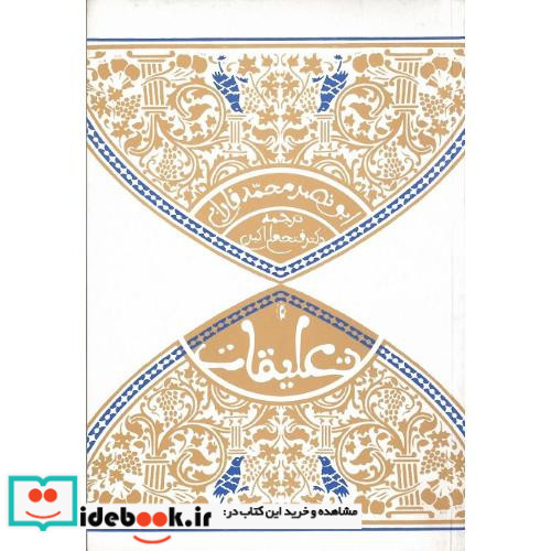 تعلیقات نشر پرسش