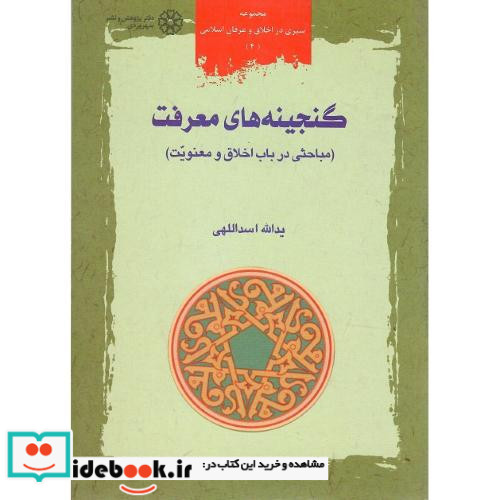 گنجینه های معرفت